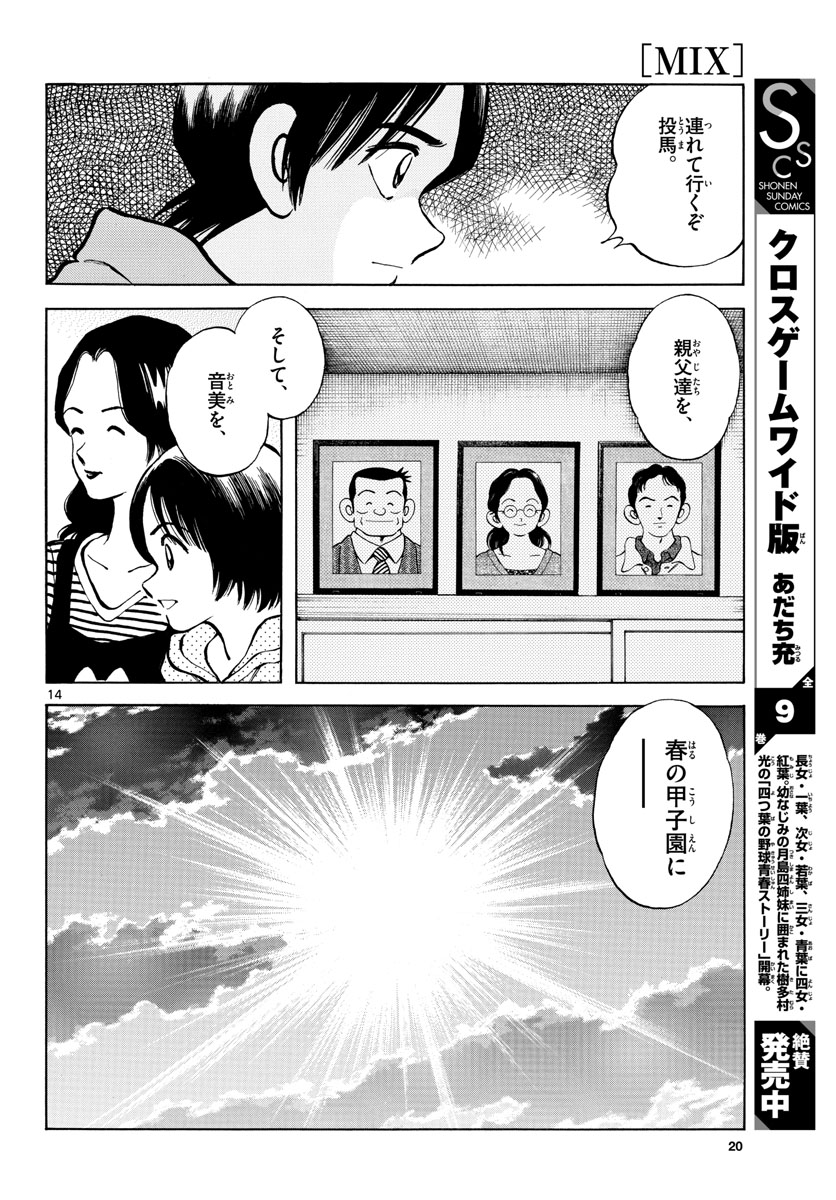 Read MIX Chapter 123 [High Quality / Full] - Page 14 - nicomanga.com