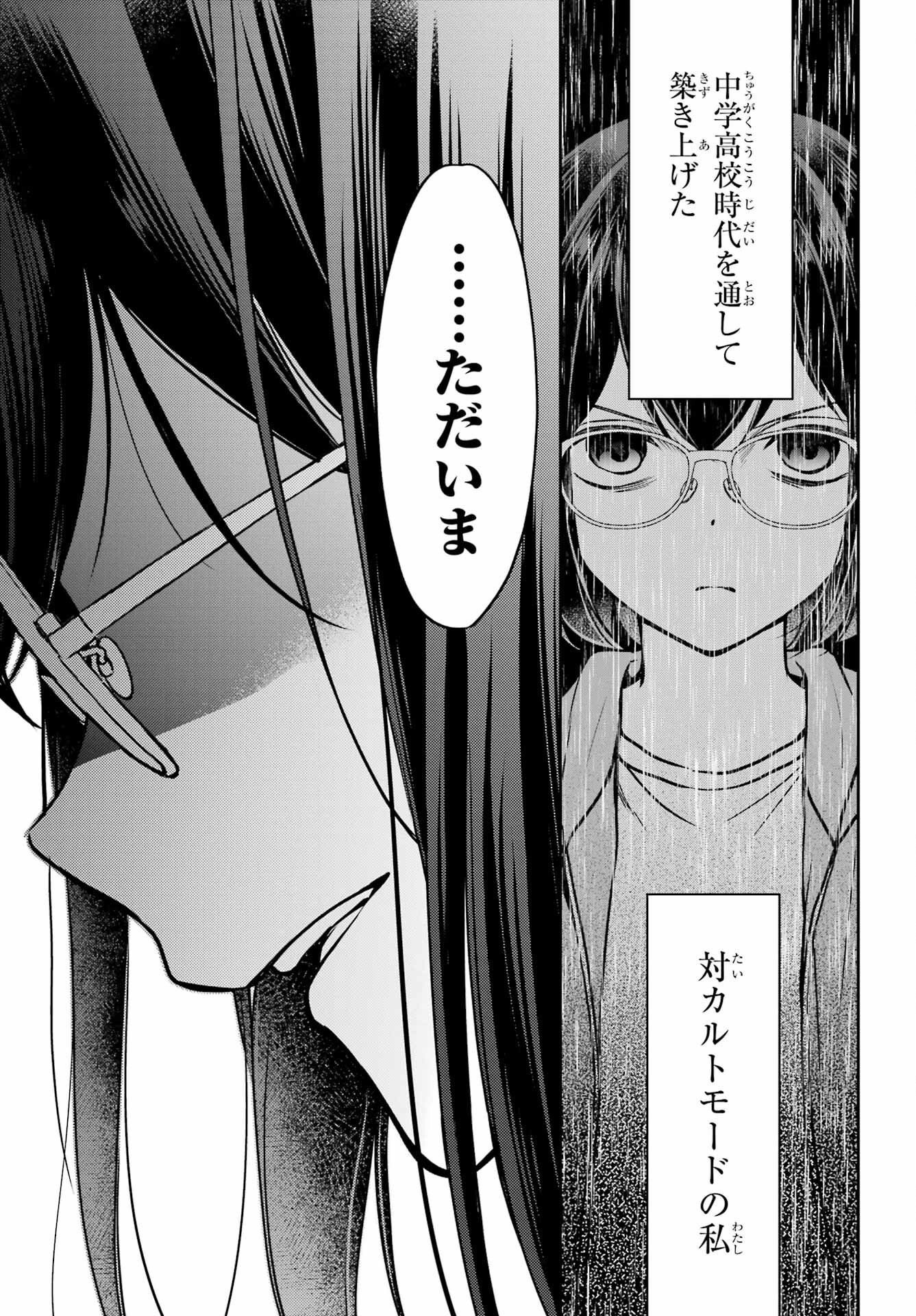 Read URASEKAI PICNIC Chapter 57 [High Quality / Full] - Page 9 - nicomanga.com