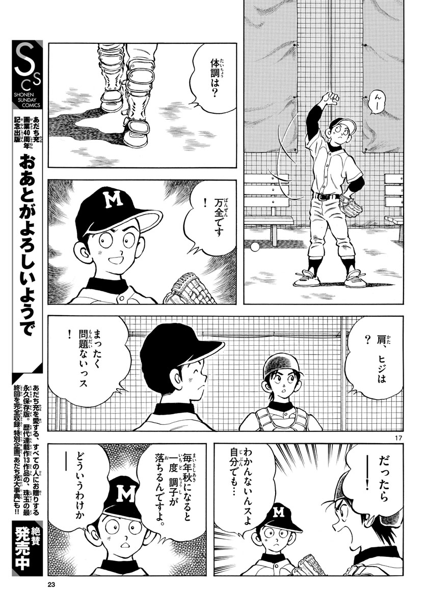 Read MIX Chapter 123 [High Quality / Full] - Page 17 - nicomanga.com