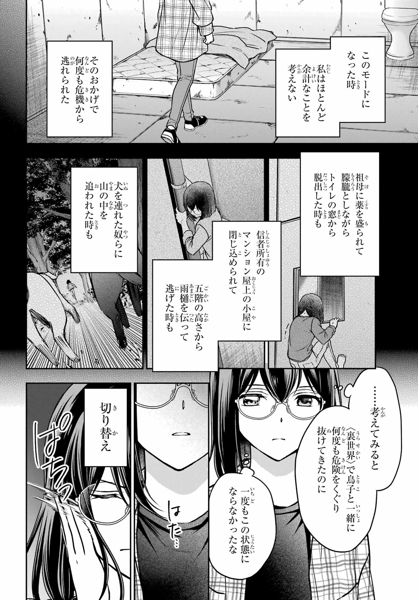 Read URASEKAI PICNIC Chapter 57 [High Quality / Full] - Page 10 - nicomanga.com