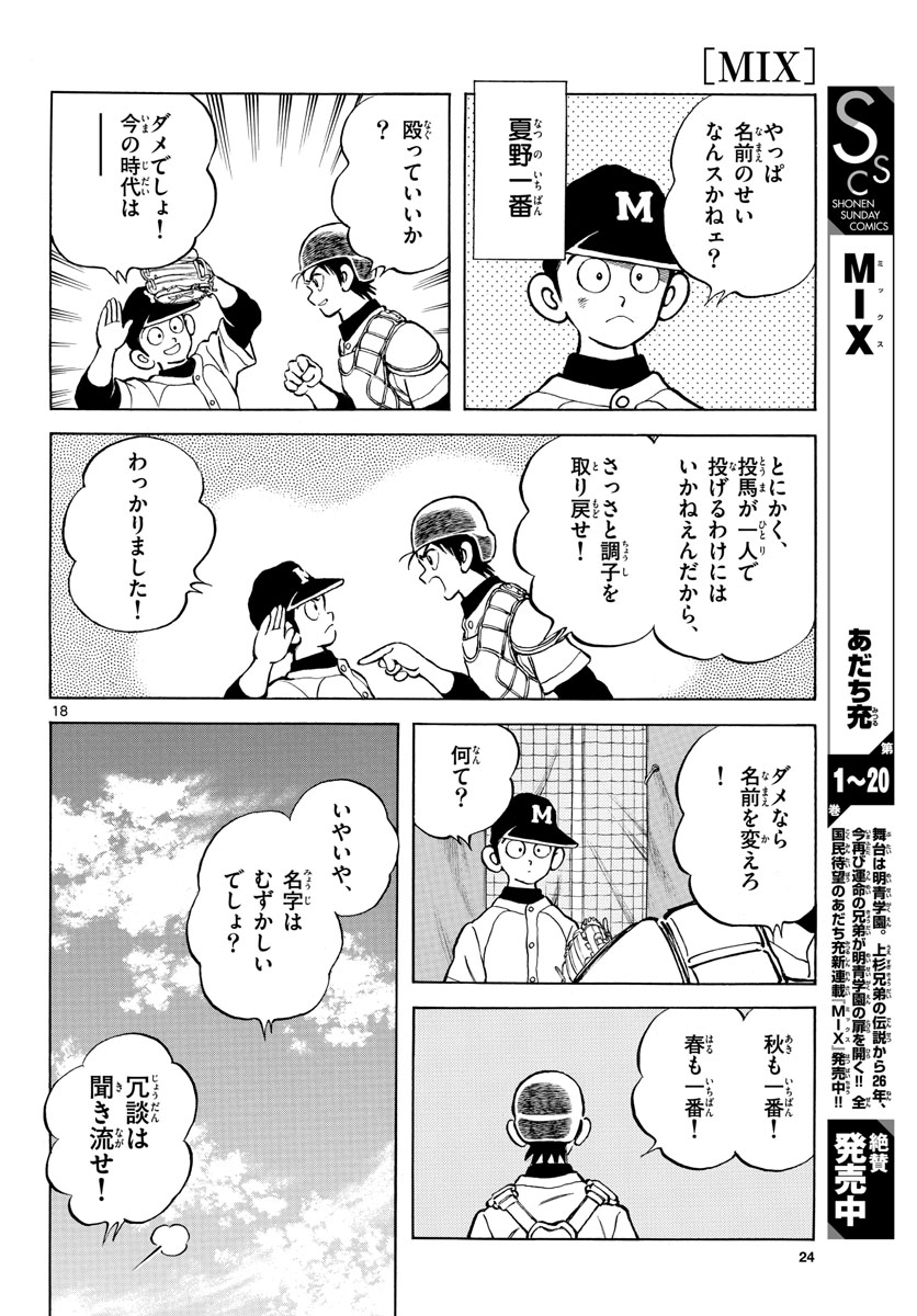 Read MIX Chapter 123 [High Quality / Full] - Page 18 - nicomanga.com