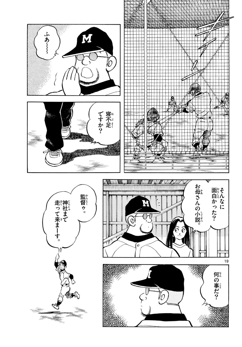Read MIX Chapter 123 [High Quality / Full] - Page 19 - nicomanga.com
