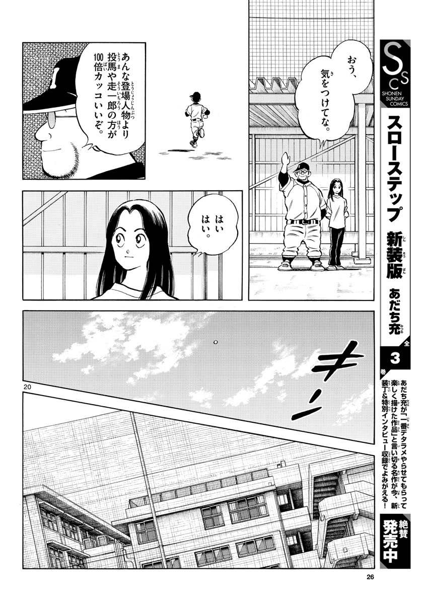 Read MIX Chapter 123 [High Quality / Full] - Page 20 - nicomanga.com