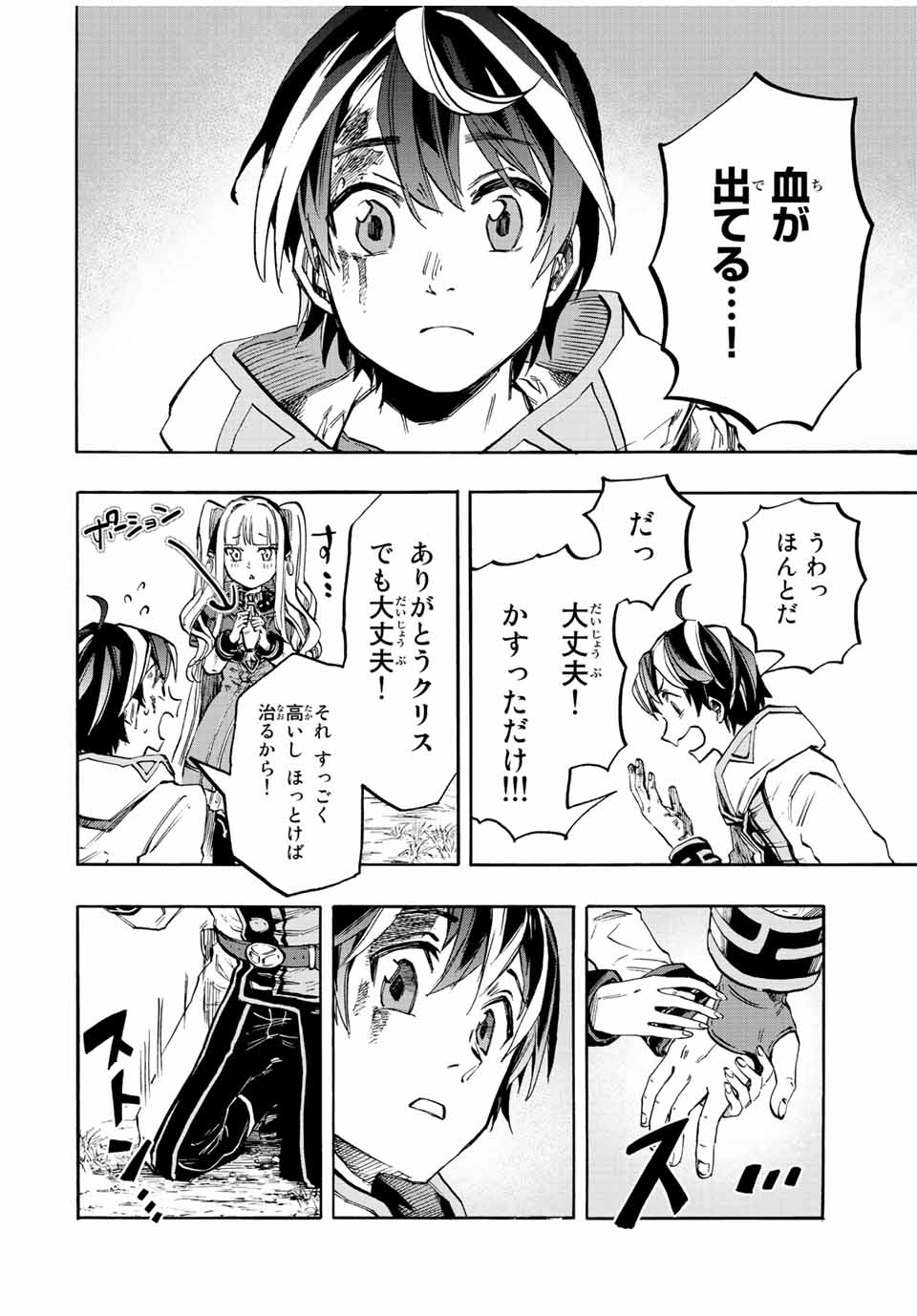 Read ISEKAI WALKING Chapter 16 [High Quality / Full] - Page 2 - nicomanga.com