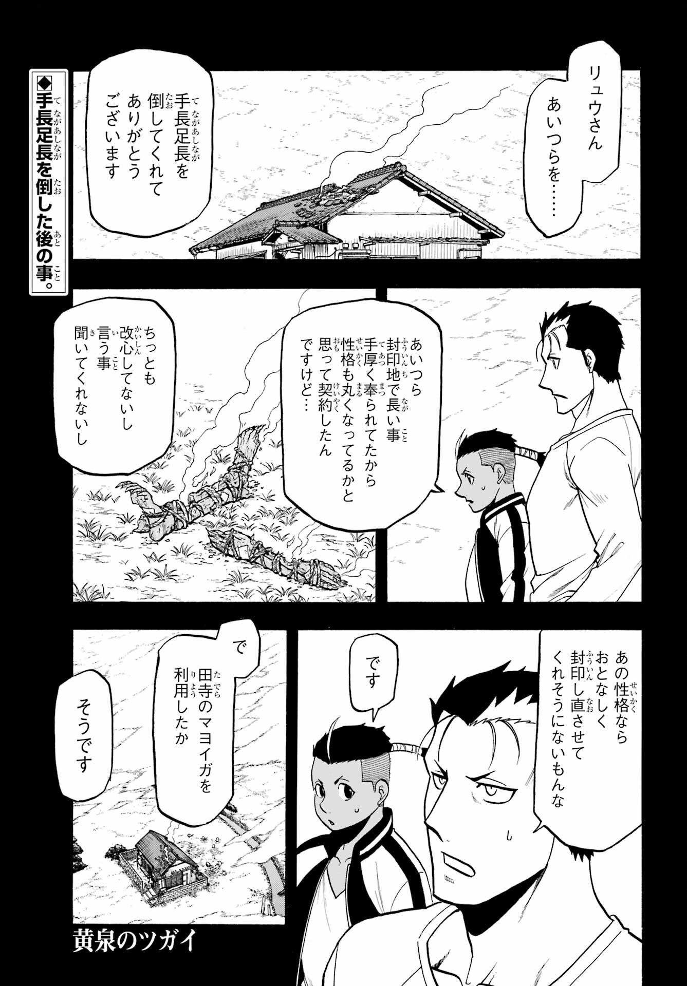 Read YOMI NO TSUGAI Chapter 16 [High Quality / Full] - Page 1 - nicomanga.com