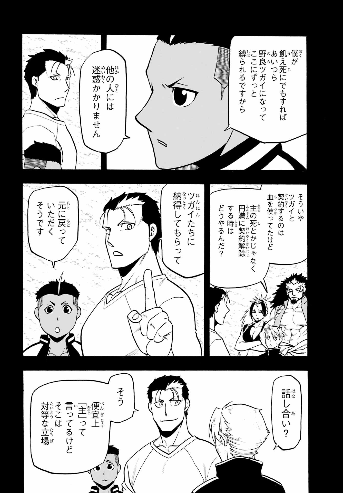 Read YOMI NO TSUGAI Chapter 16 [High Quality / Full] - Page 2 - nicomanga.com