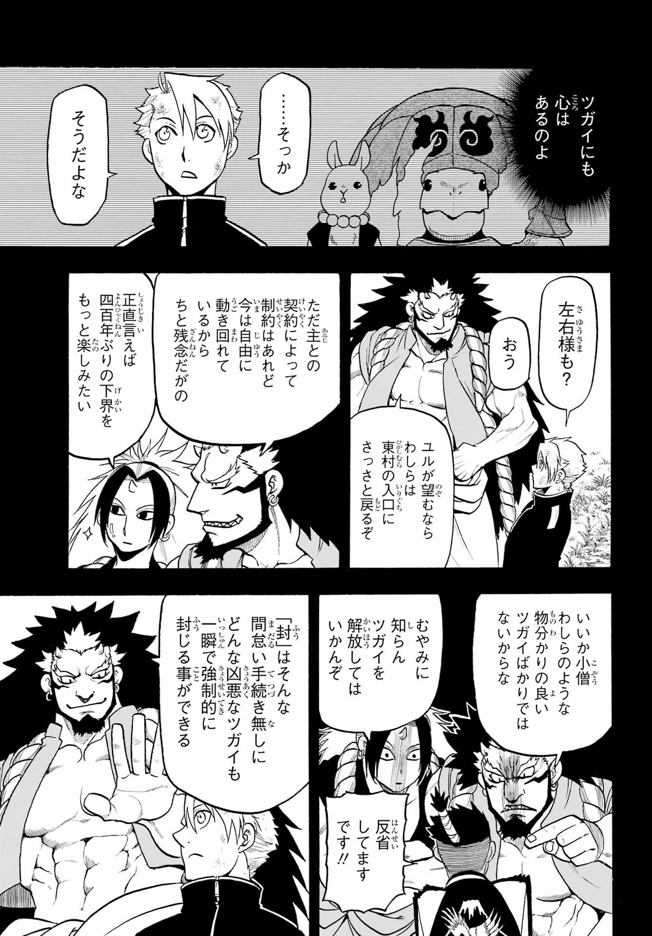 Read YOMI NO TSUGAI Chapter 16 [High Quality / Full] - Page 3 - nicomanga.com