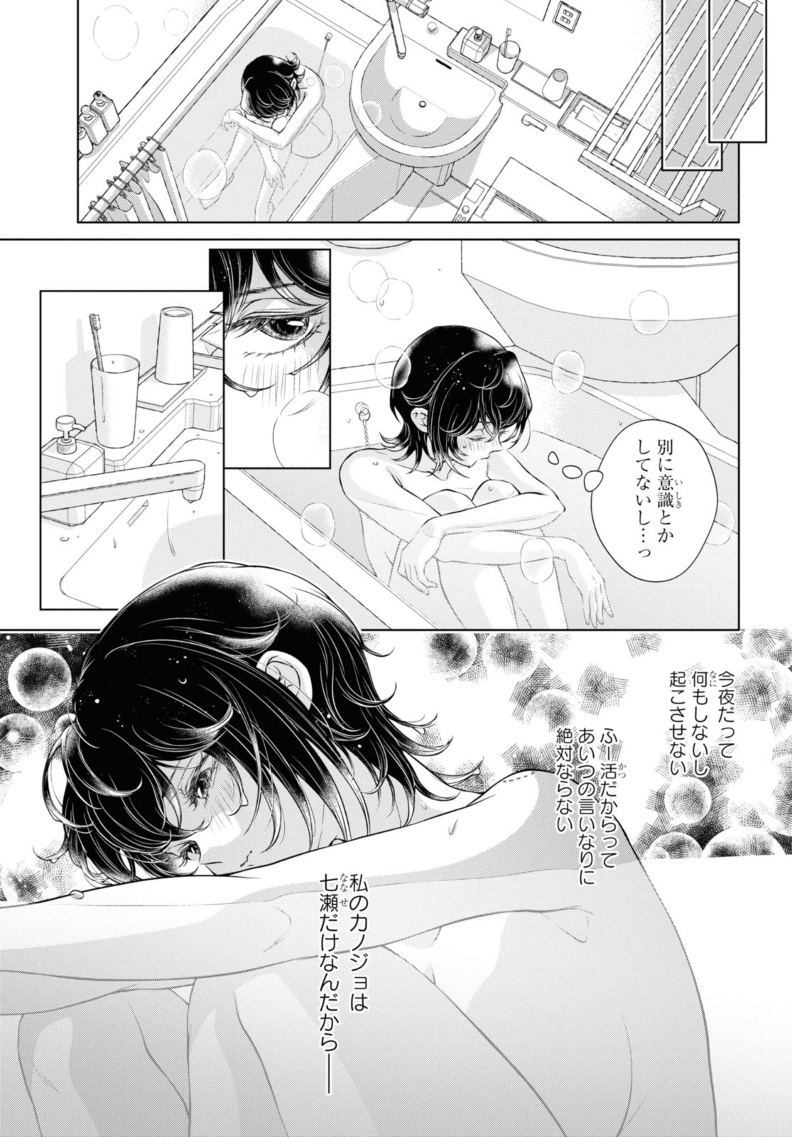 Read KYOU WA KANOJO GA INAI KARA Chapter 10.1 [High Quality / Full] - Page 5 - nicomanga.net
