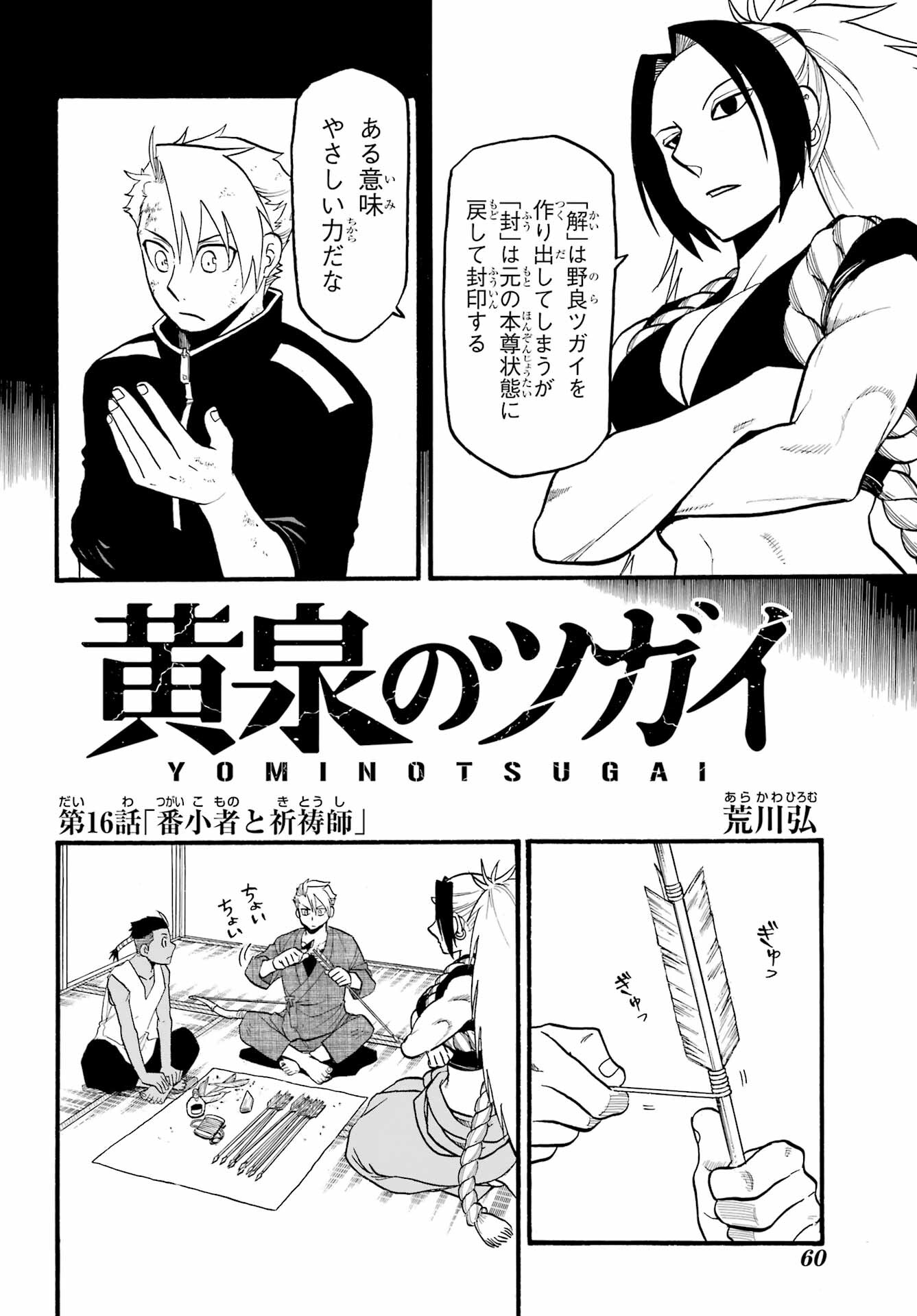 Read YOMI NO TSUGAI Chapter 16 [High Quality / Full] - Page 4 - nicomanga.com