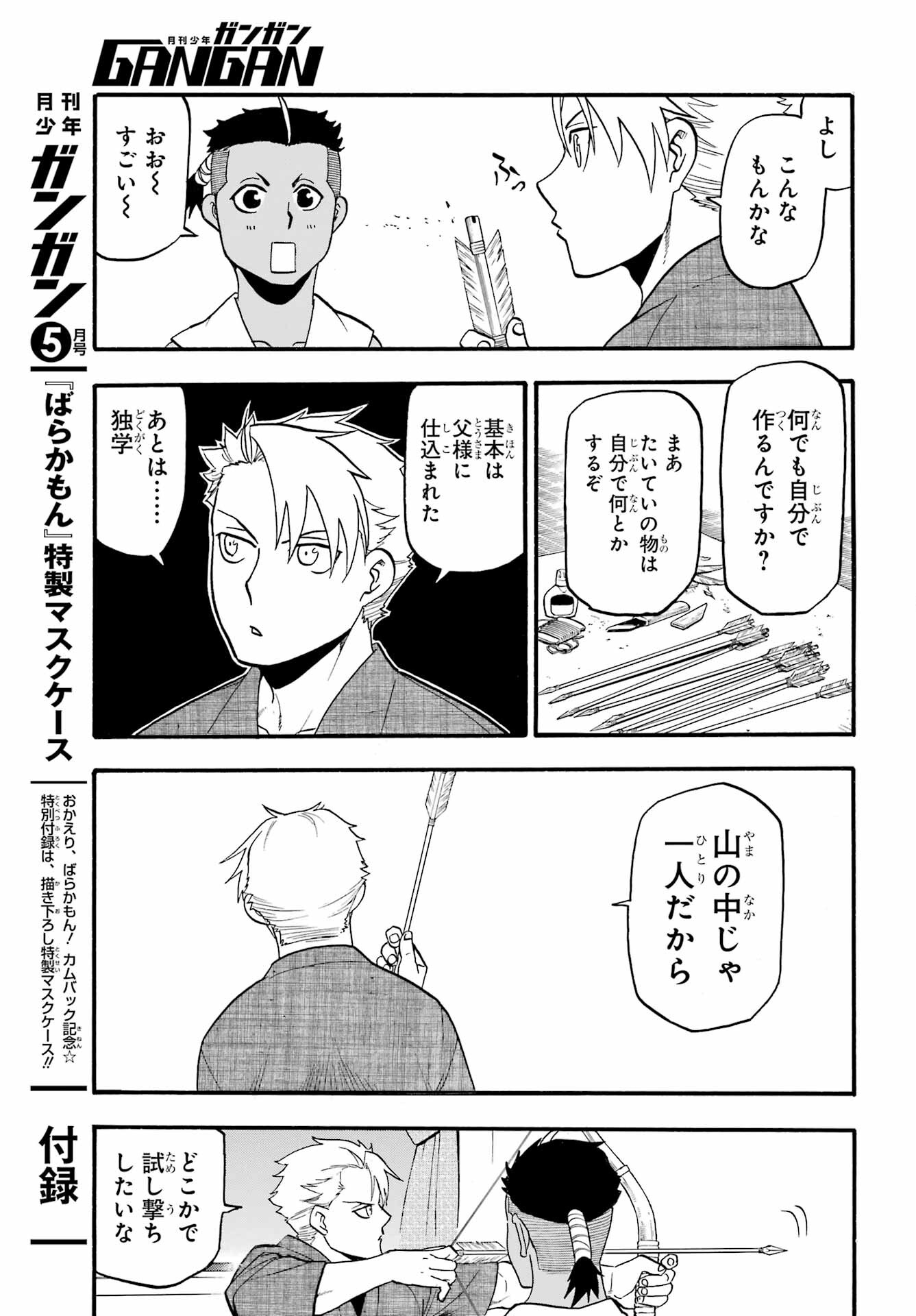 Read YOMI NO TSUGAI Chapter 16 [High Quality / Full] - Page 5 - nicomanga.com