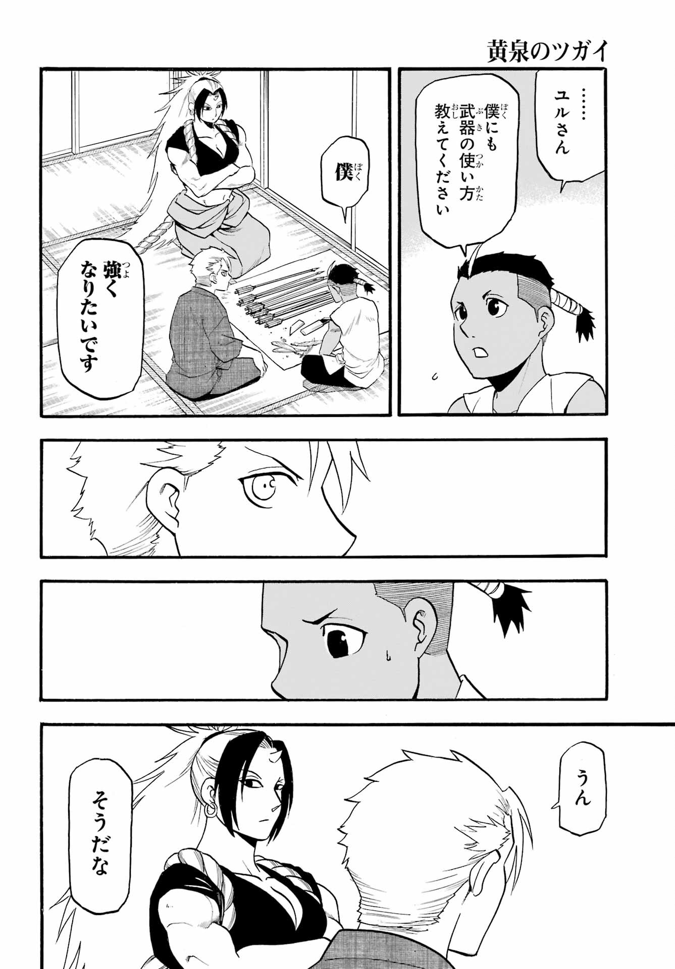 Read YOMI NO TSUGAI Chapter 16 [High Quality / Full] - Page 6 - nicomanga.com