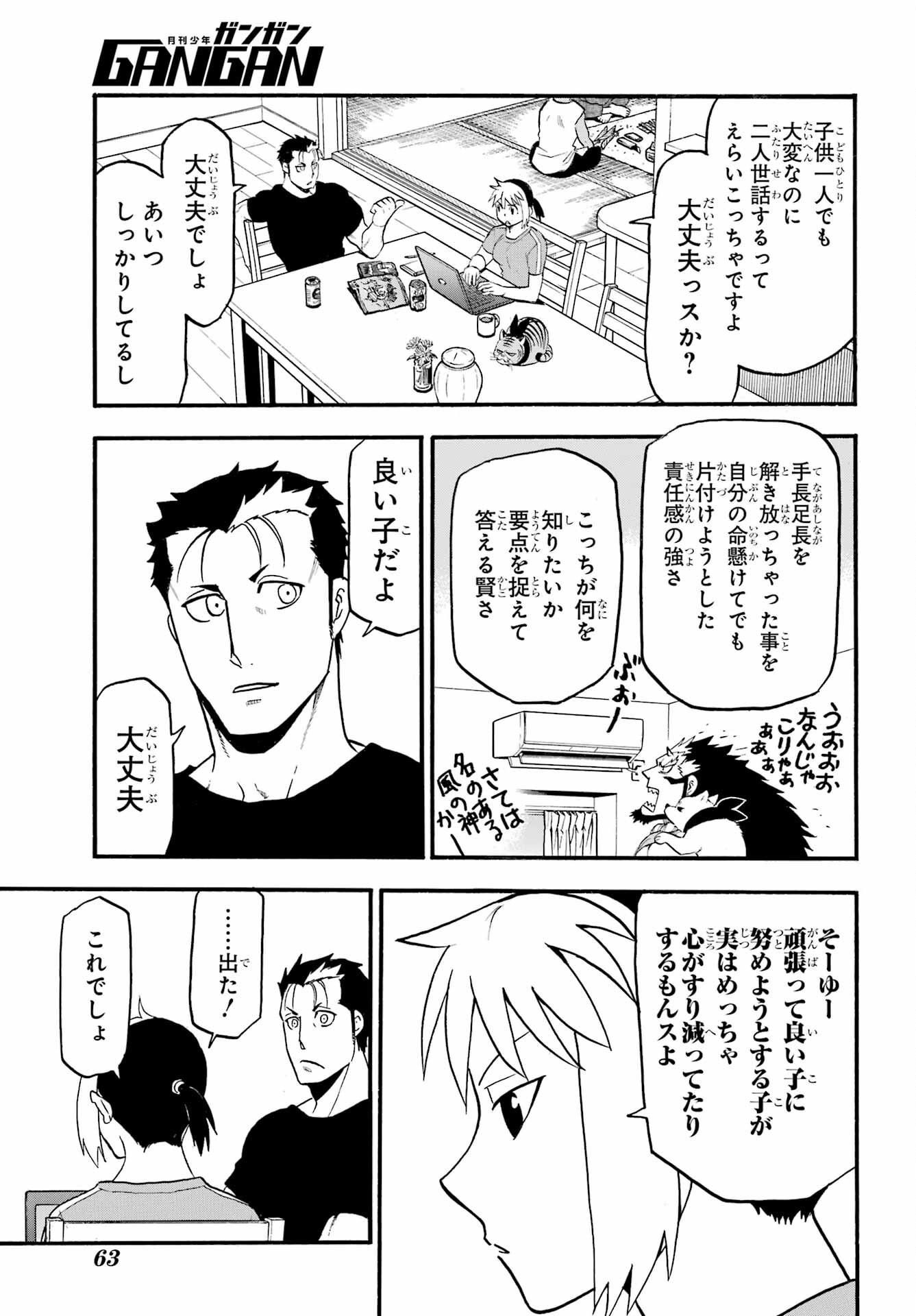 Read YOMI NO TSUGAI Chapter 16 [High Quality / Full] - Page 7 - nicomanga.com