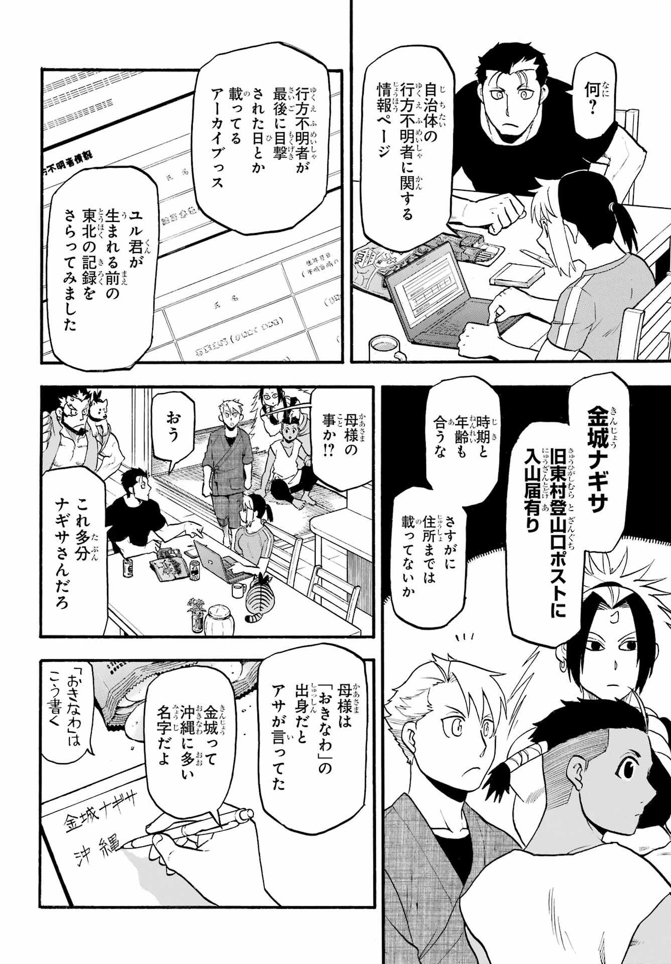 Read YOMI NO TSUGAI Chapter 16 [High Quality / Full] - Page 8 - nicomanga.com