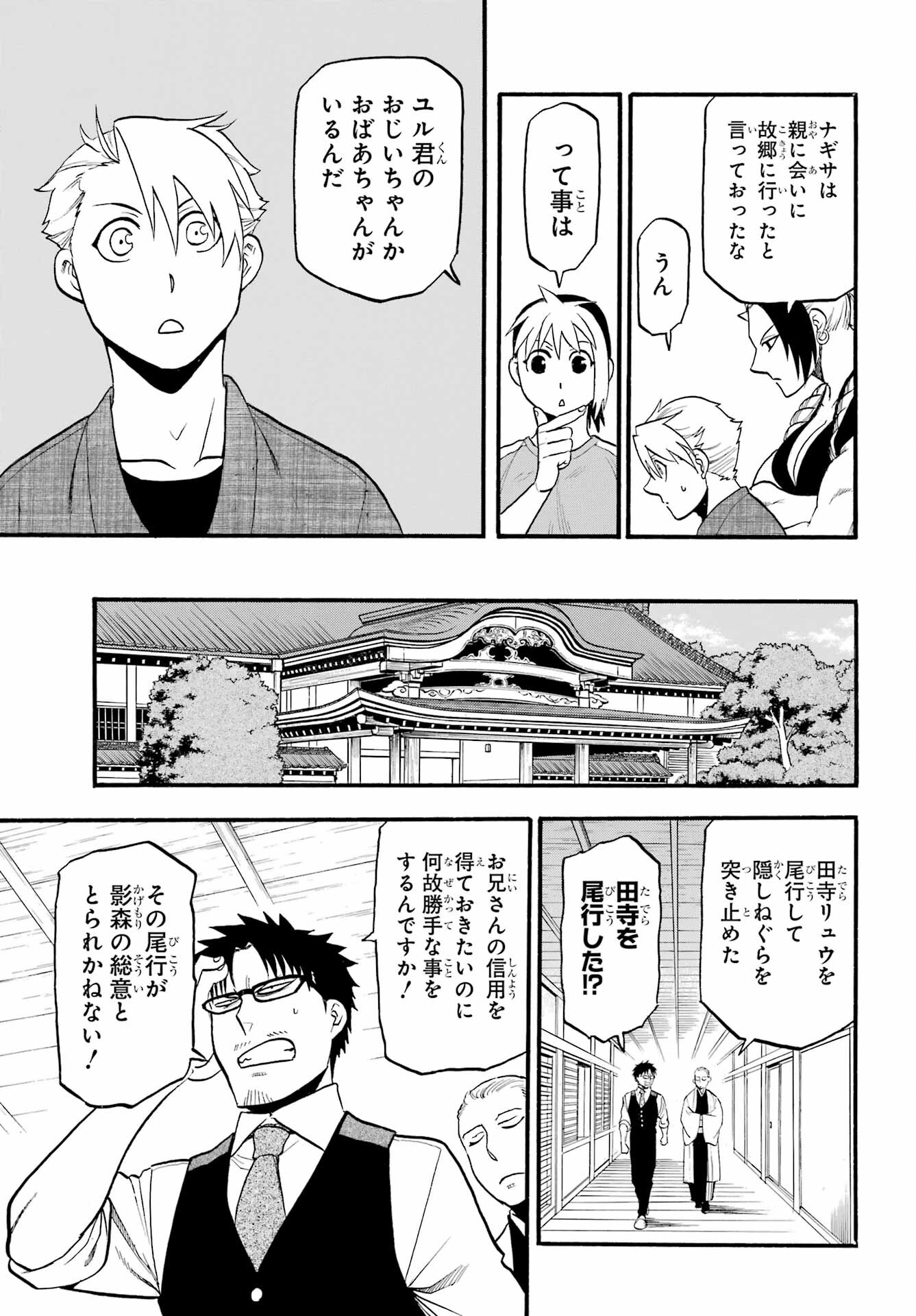 Read YOMI NO TSUGAI Chapter 16 [High Quality / Full] - Page 9 - nicomanga.com