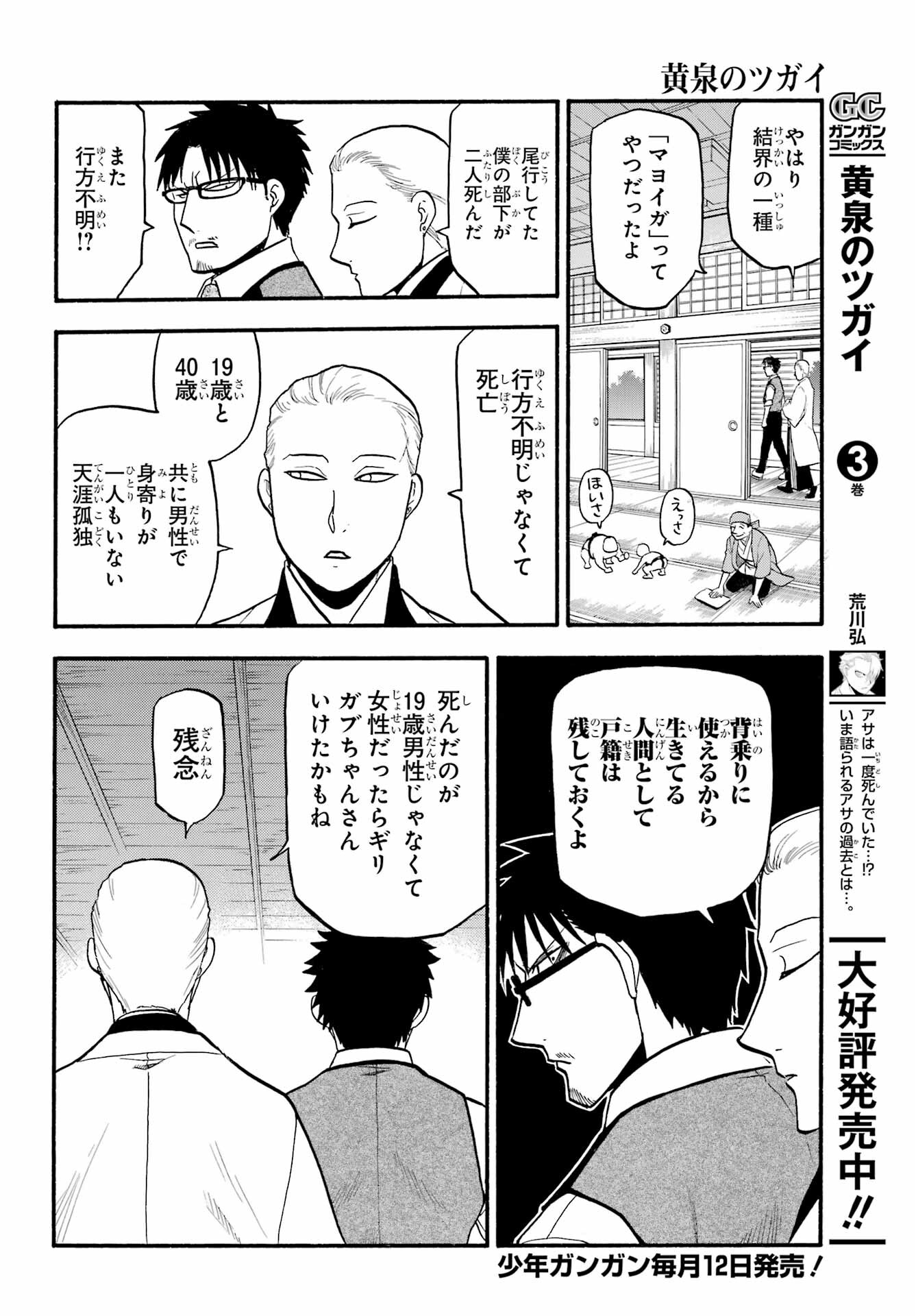 Read YOMI NO TSUGAI Chapter 16 [High Quality / Full] - Page 10 - nicomanga.com