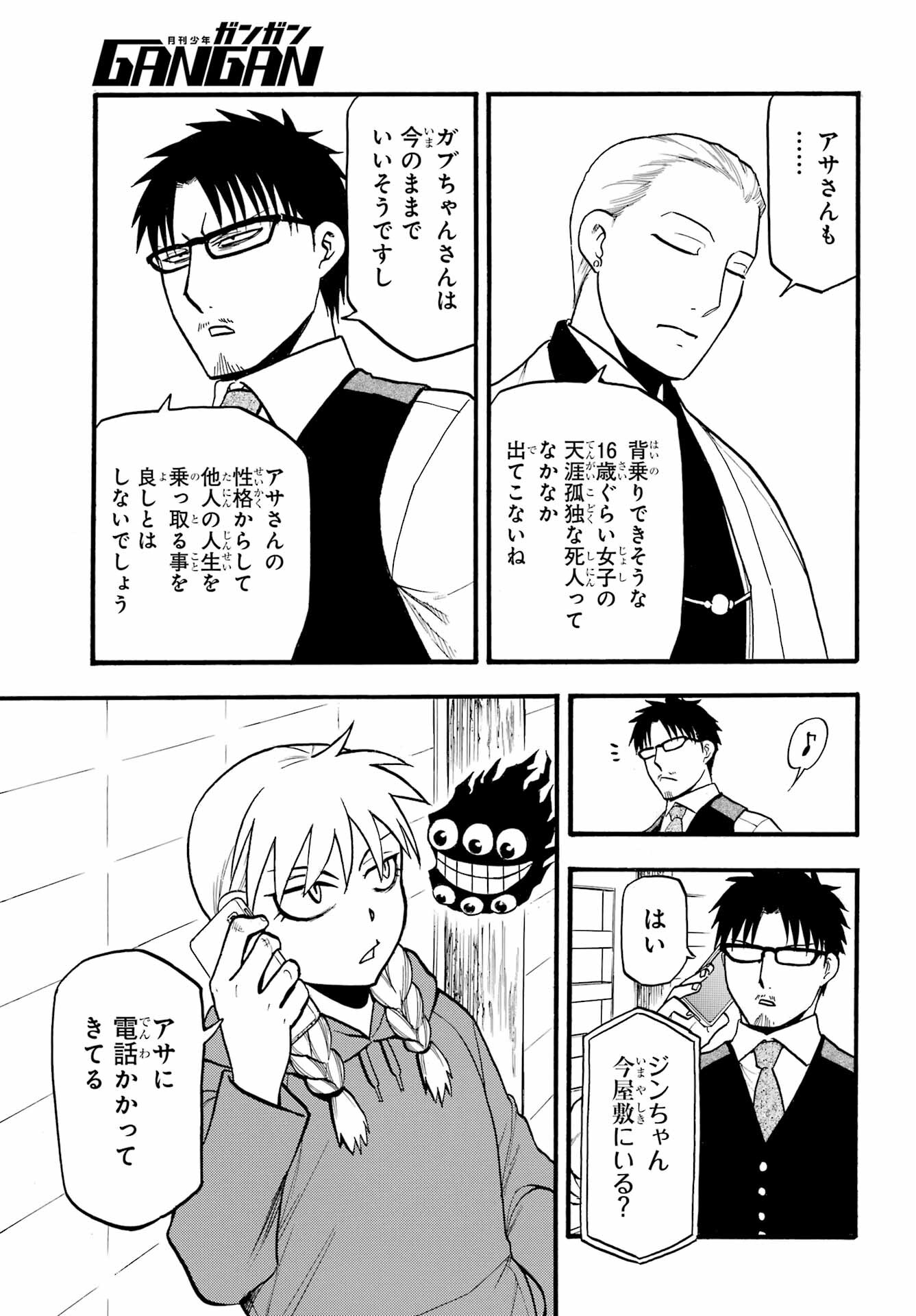 Read YOMI NO TSUGAI Chapter 16 [High Quality / Full] - Page 11 - nicomanga.com