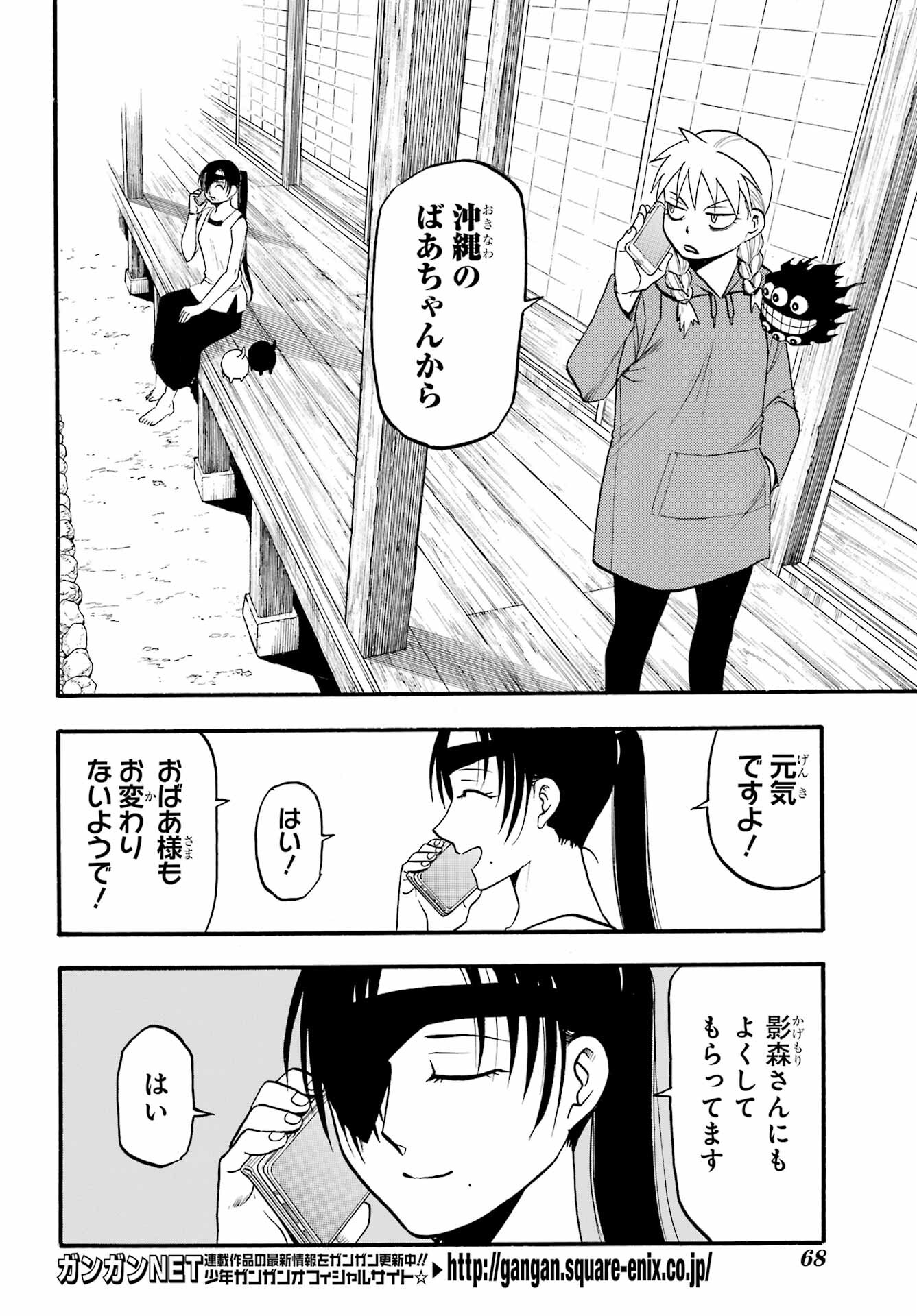 Read YOMI NO TSUGAI Chapter 16 [High Quality / Full] - Page 12 - nicomanga.com