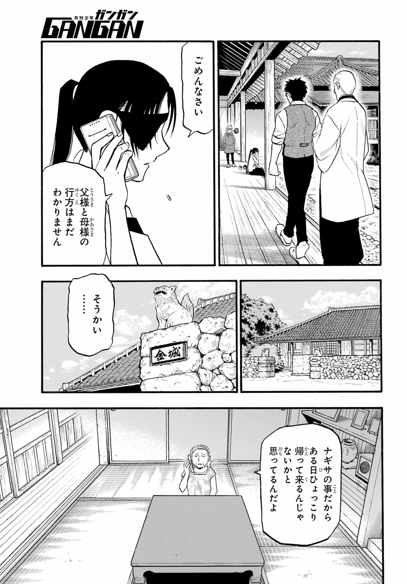 Read YOMI NO TSUGAI Chapter 16 [High Quality / Full] - Page 13 - nicomanga.com