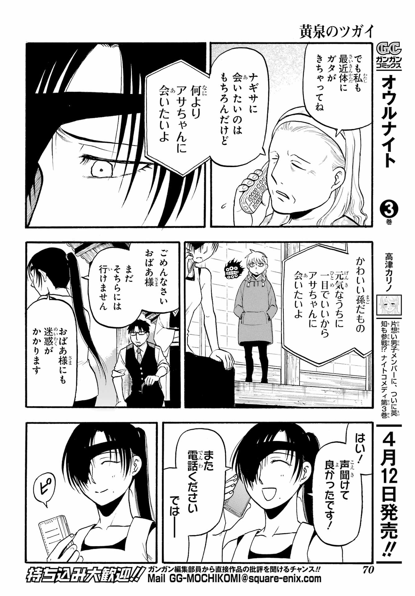 Read YOMI NO TSUGAI Chapter 16 [High Quality / Full] - Page 14 - nicomanga.com