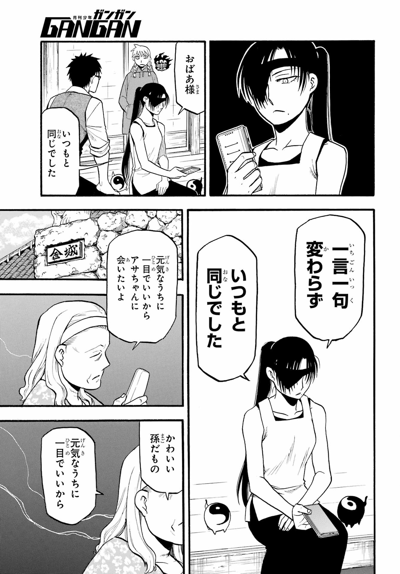 Read YOMI NO TSUGAI Chapter 16 [High Quality / Full] - Page 15 - nicomanga.com