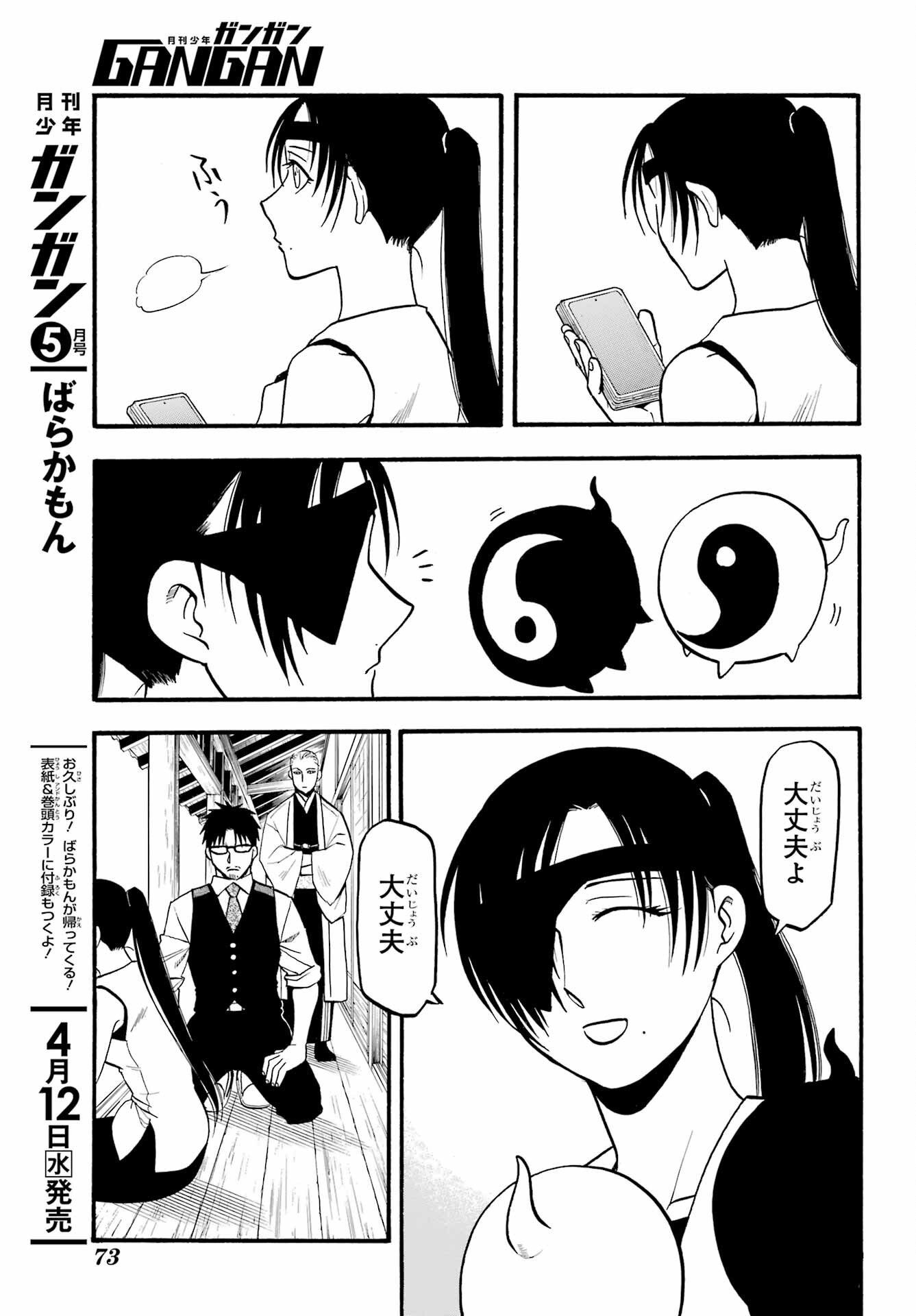 Read YOMI NO TSUGAI Chapter 16 [High Quality / Full] - Page 17 - nicomanga.com