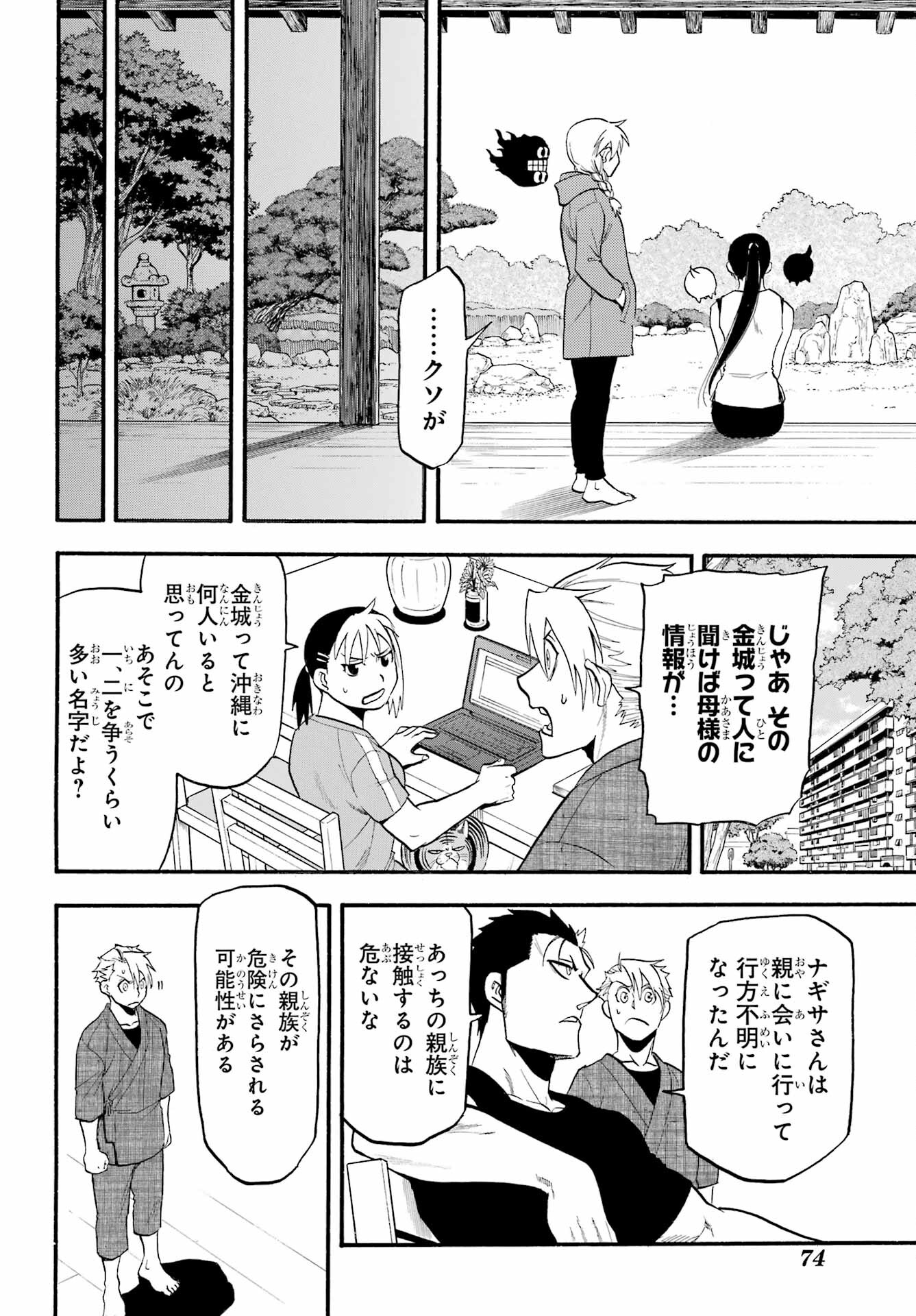 Read YOMI NO TSUGAI Chapter 16 [High Quality / Full] - Page 18 - nicomanga.com