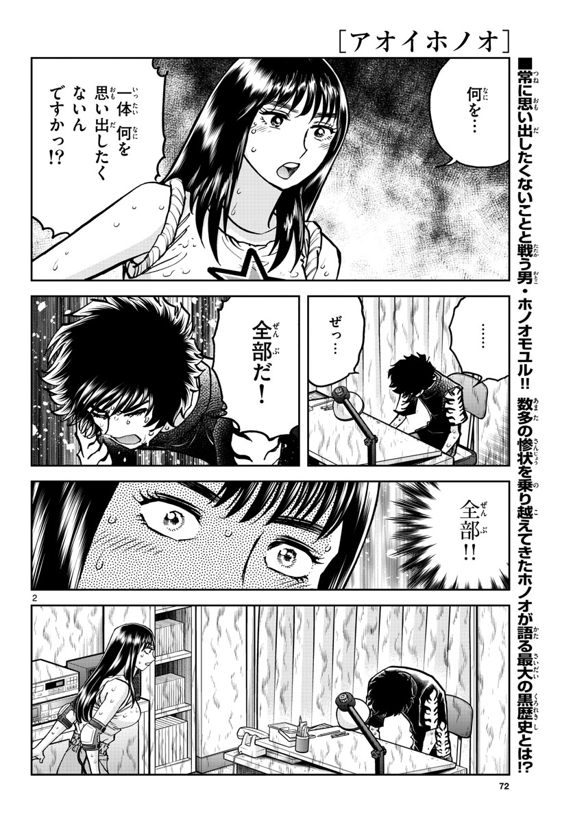Read AOI HONOO Chapter 168 [High Quality / Full] - Page 2 - nicomanga.com