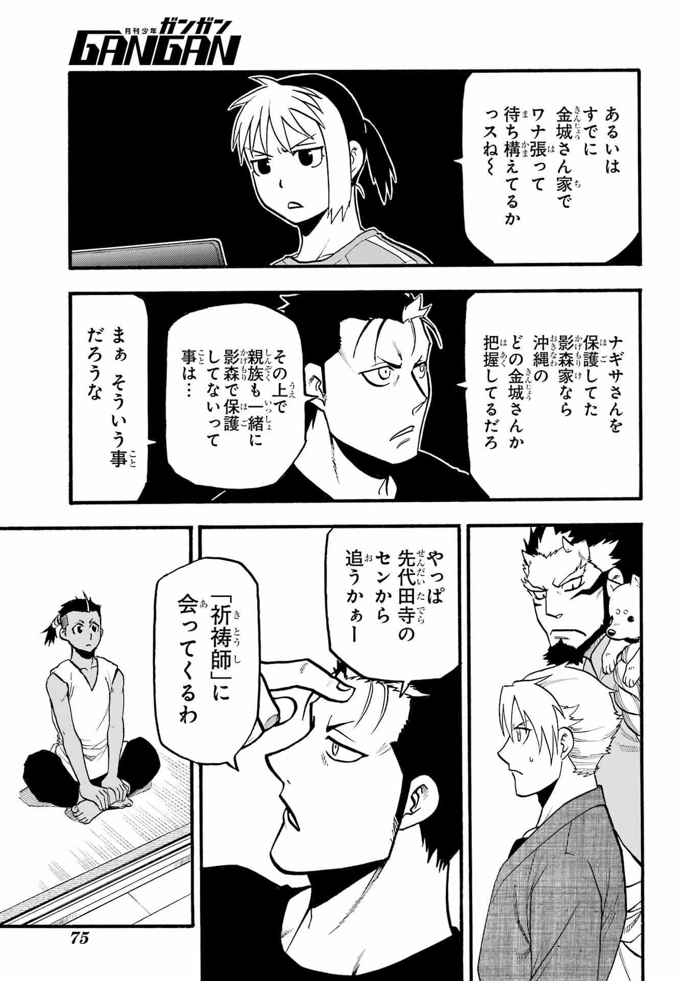 Read YOMI NO TSUGAI Chapter 16 [High Quality / Full] - Page 19 - nicomanga.com