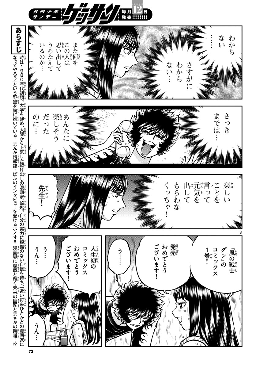 Read AOI HONOO Chapter 168 [High Quality / Full] - Page 3 - nicomanga.com