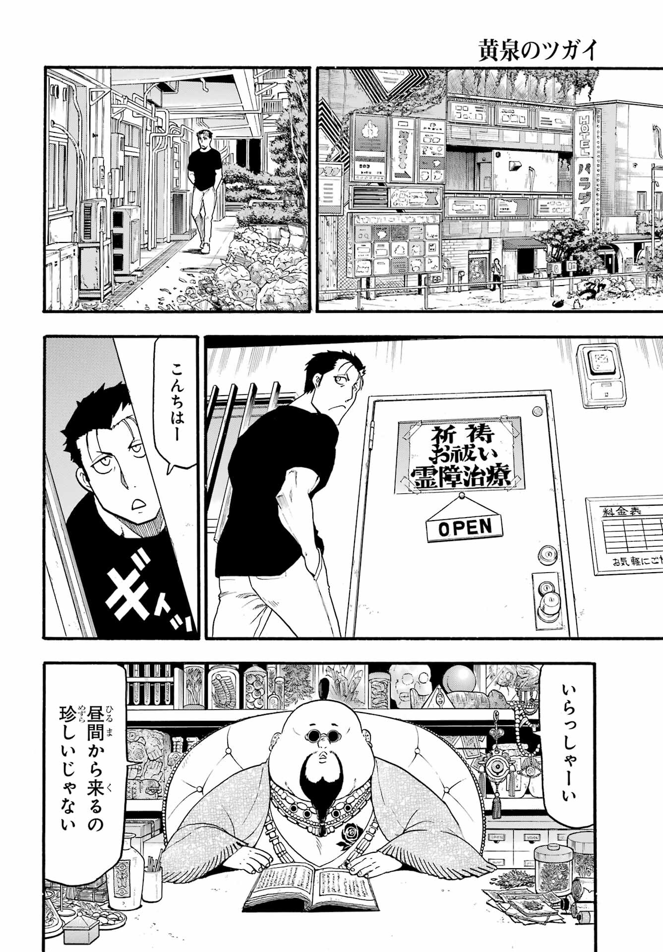 Read YOMI NO TSUGAI Chapter 16 [High Quality / Full] - Page 20 - nicomanga.com