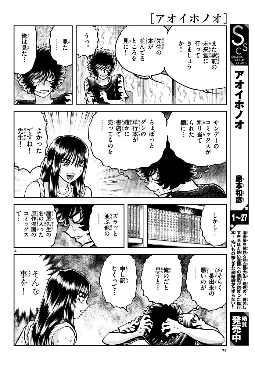 Read AOI HONOO Chapter 168 [High Quality / Full] - Page 4 - nicomanga.com