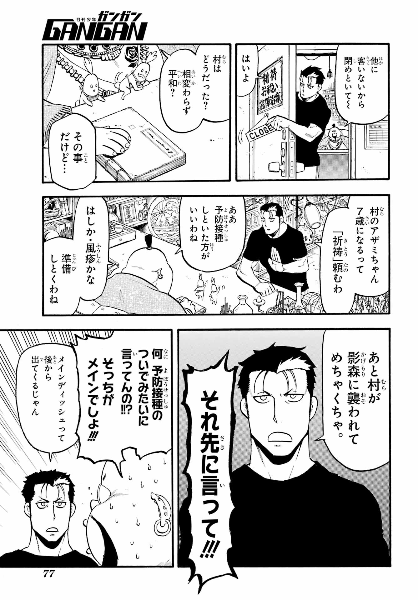 Read YOMI NO TSUGAI Chapter 16 [High Quality / Full] - Page 21 - nicomanga.com