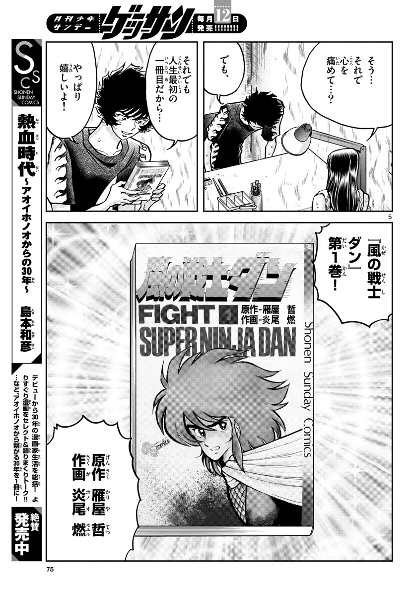Read AOI HONOO Chapter 168 [High Quality / Full] - Page 5 - nicomanga.com