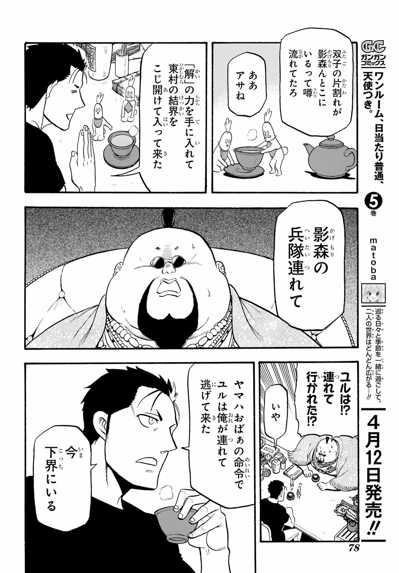 Read YOMI NO TSUGAI Chapter 16 [High Quality / Full] - Page 22 - nicomanga.com