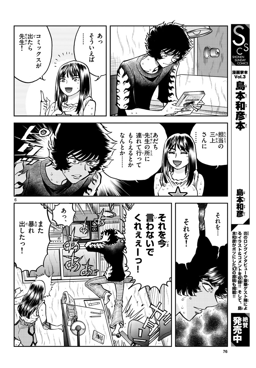 Read AOI HONOO Chapter 168 [High Quality / Full] - Page 6 - nicomanga.com