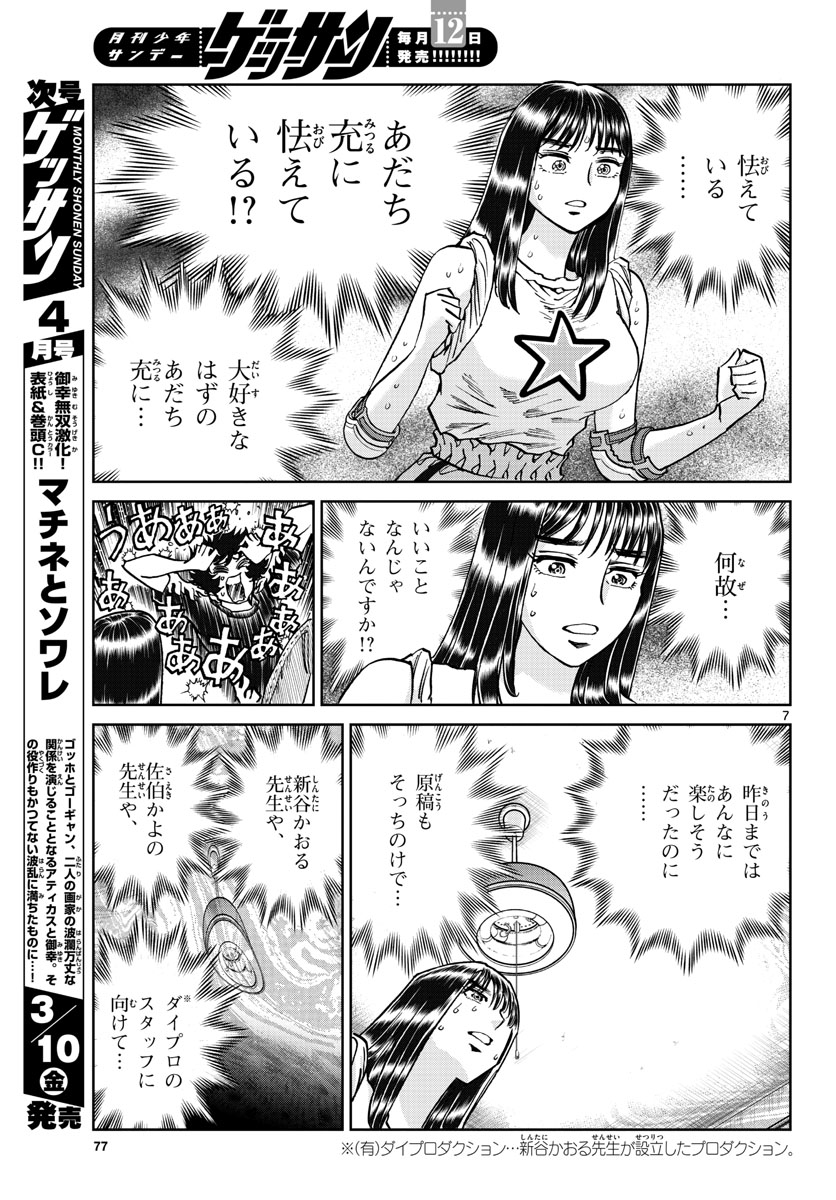 Read AOI HONOO Chapter 168 [High Quality / Full] - Page 7 - nicomanga.com