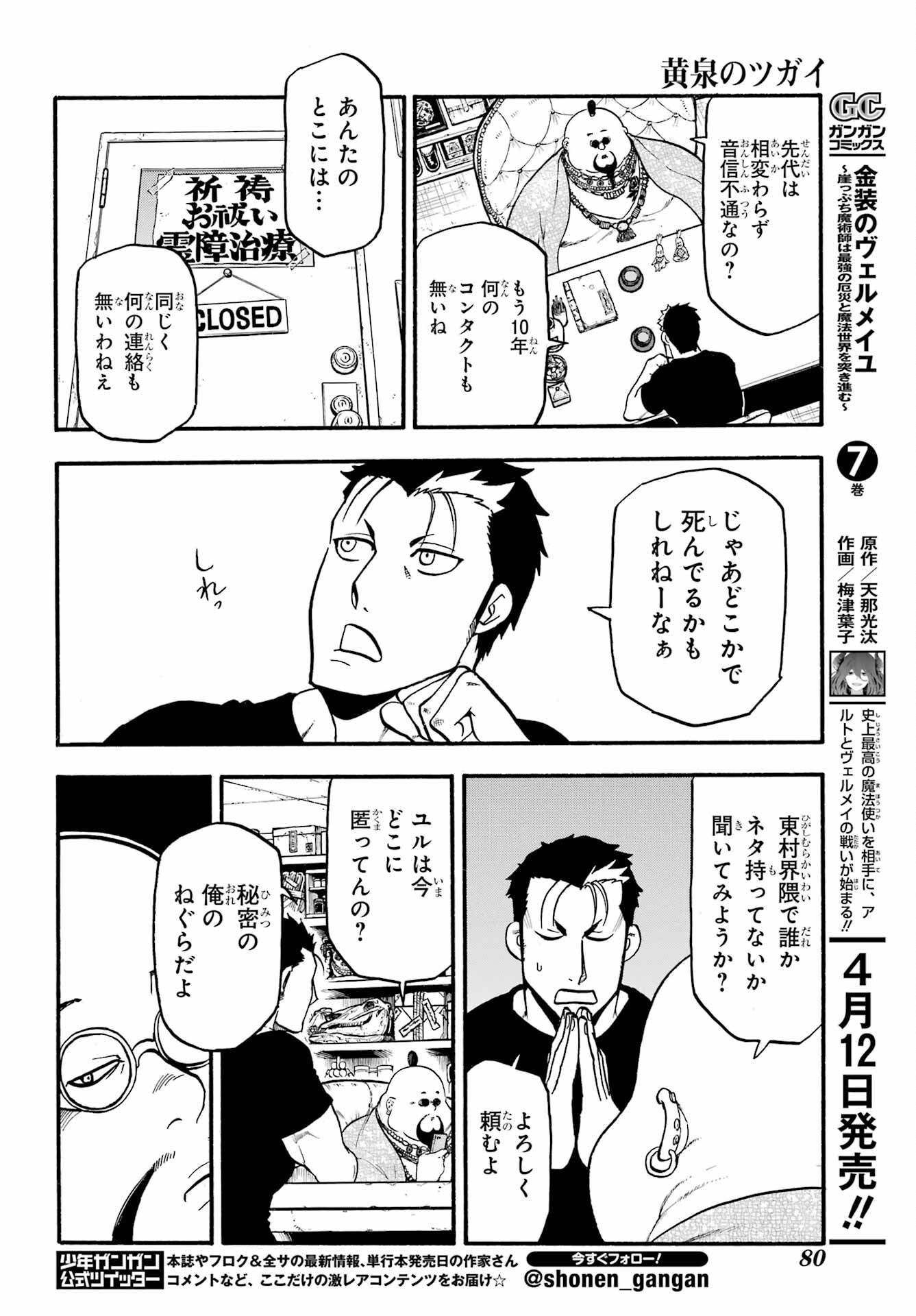 Read YOMI NO TSUGAI Chapter 16 [High Quality / Full] - Page 24 - nicomanga.com