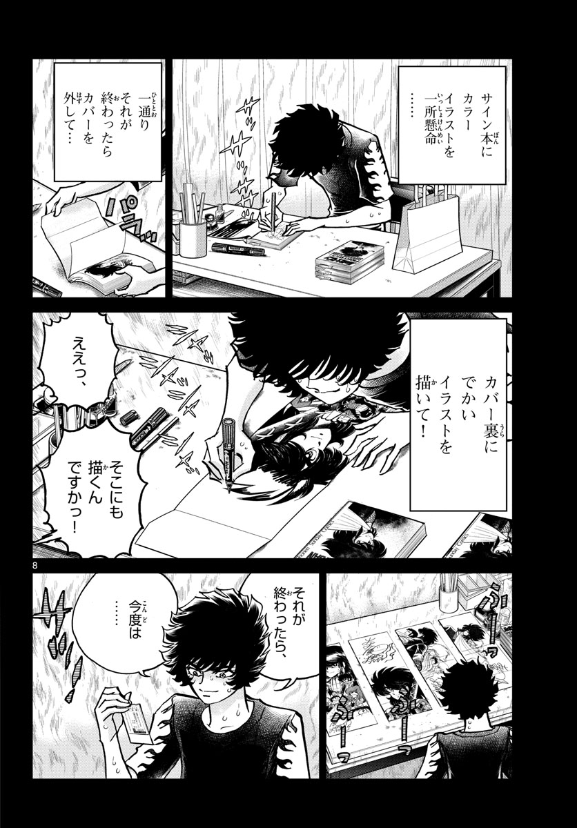 Read AOI HONOO Chapter 168 [High Quality / Full] - Page 8 - nicomanga.com