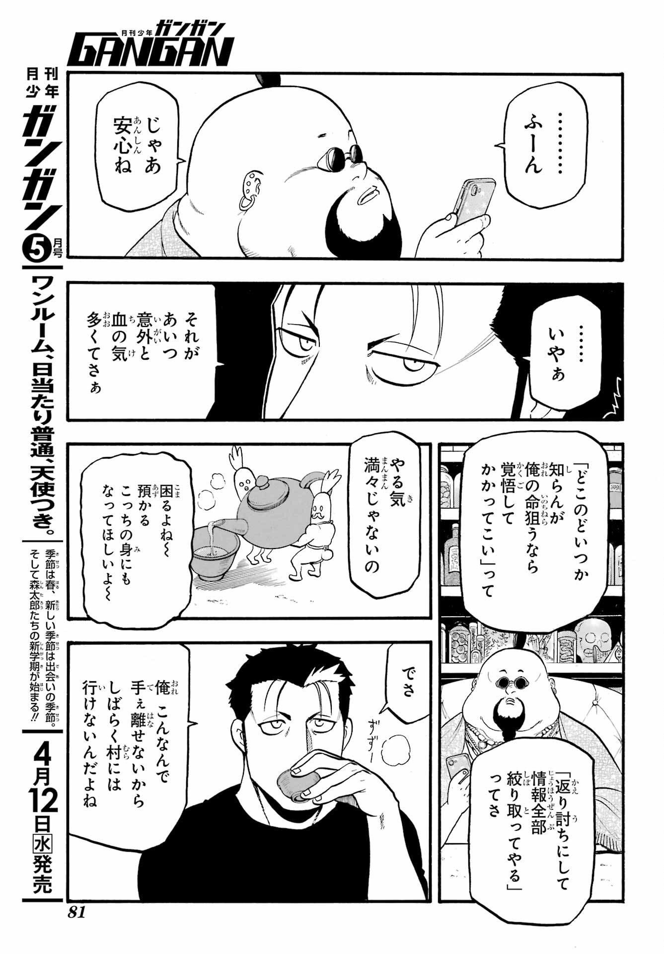 Read YOMI NO TSUGAI Chapter 16 [High Quality / Full] - Page 25 - nicomanga.com