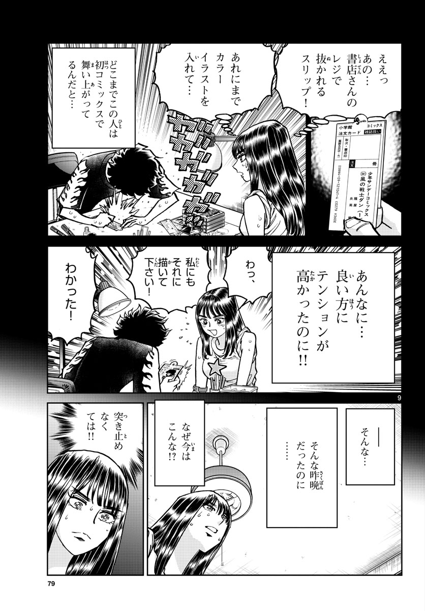 Read AOI HONOO Chapter 168 [High Quality / Full] - Page 9 - nicomanga.com