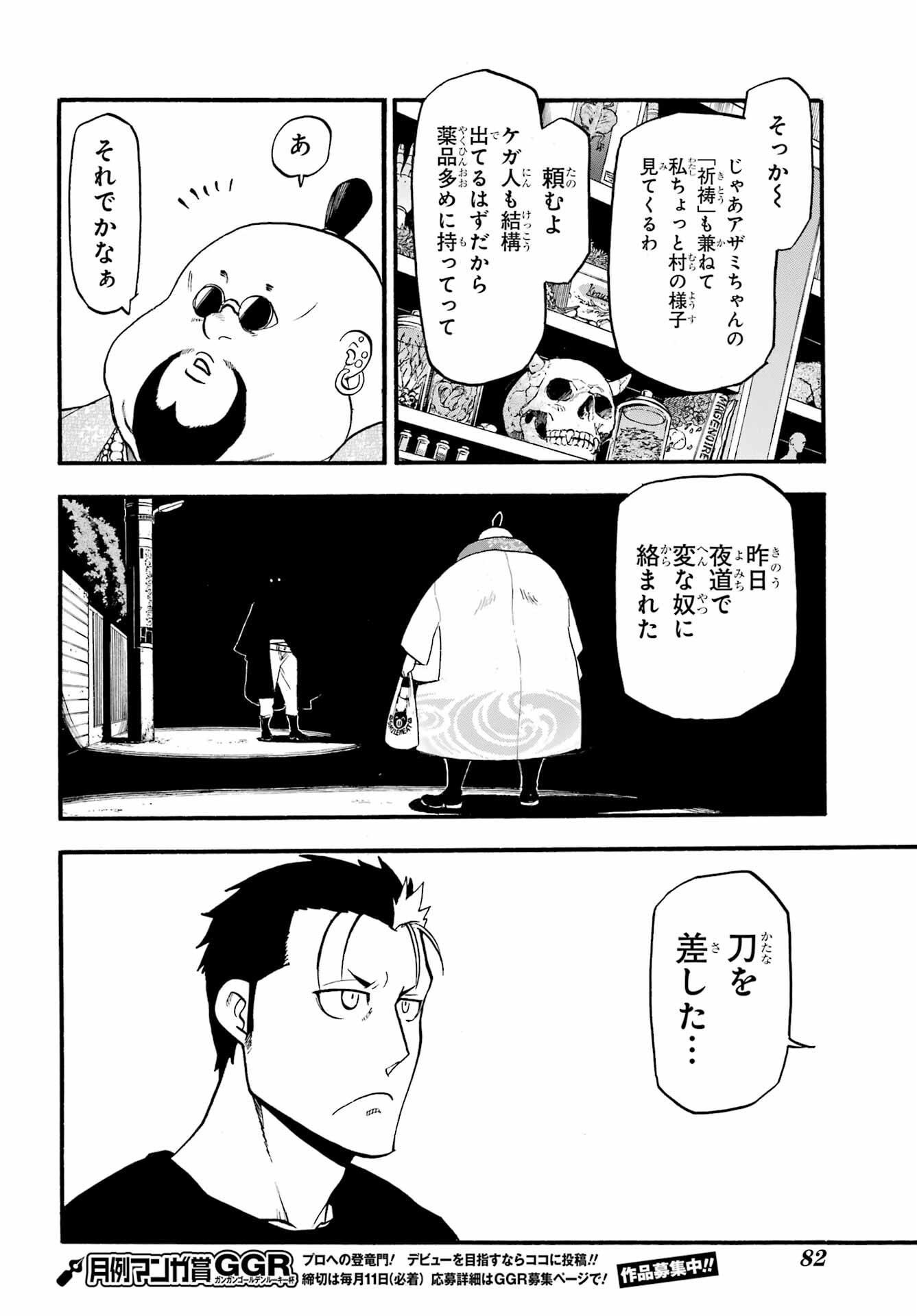 Read YOMI NO TSUGAI Chapter 16 [High Quality / Full] - Page 26 - nicomanga.com