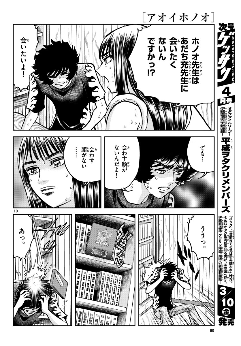 Read AOI HONOO Chapter 168 [High Quality / Full] - Page 10 - nicomanga.com