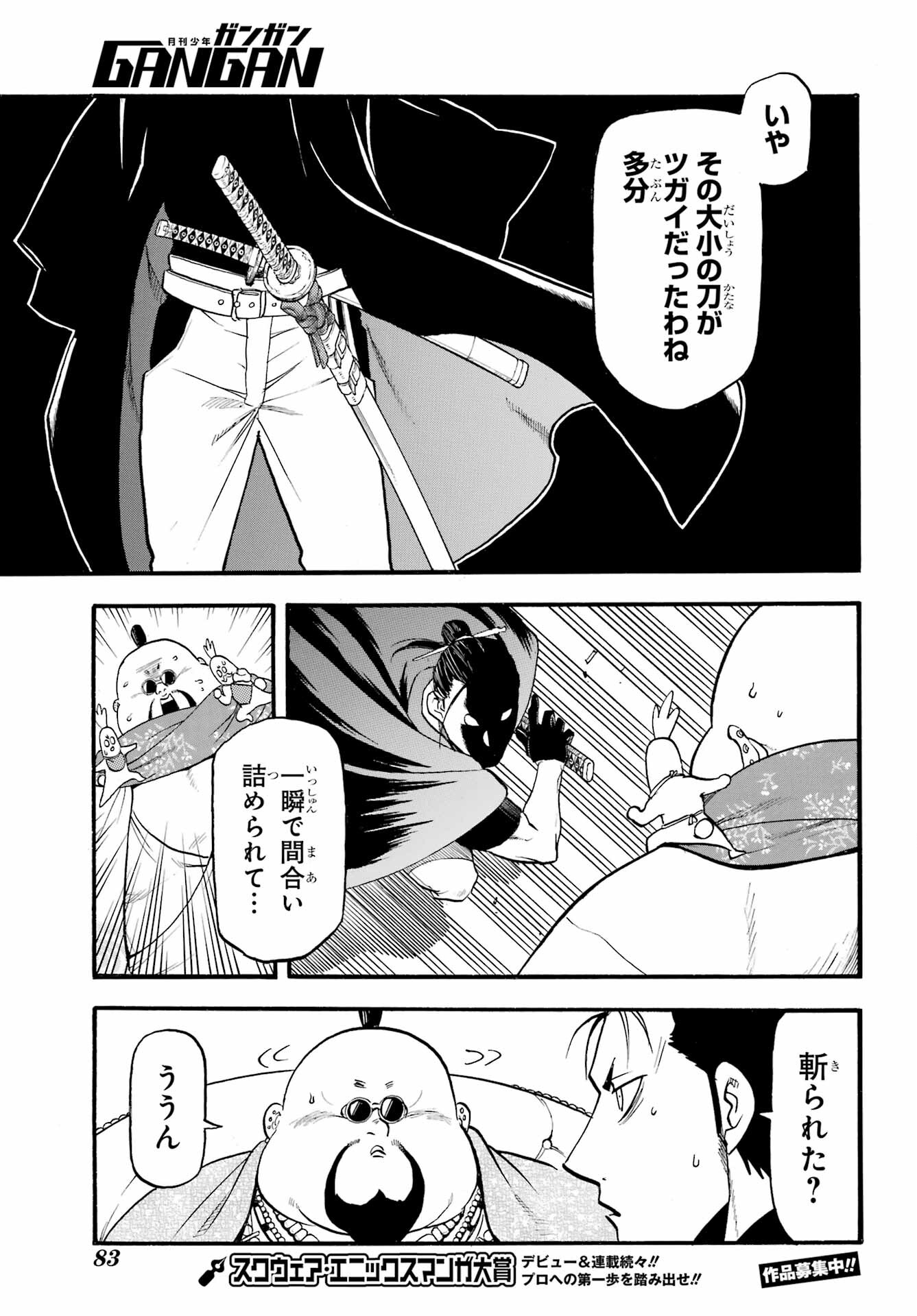 Read YOMI NO TSUGAI Chapter 16 [High Quality / Full] - Page 27 - nicomanga.com