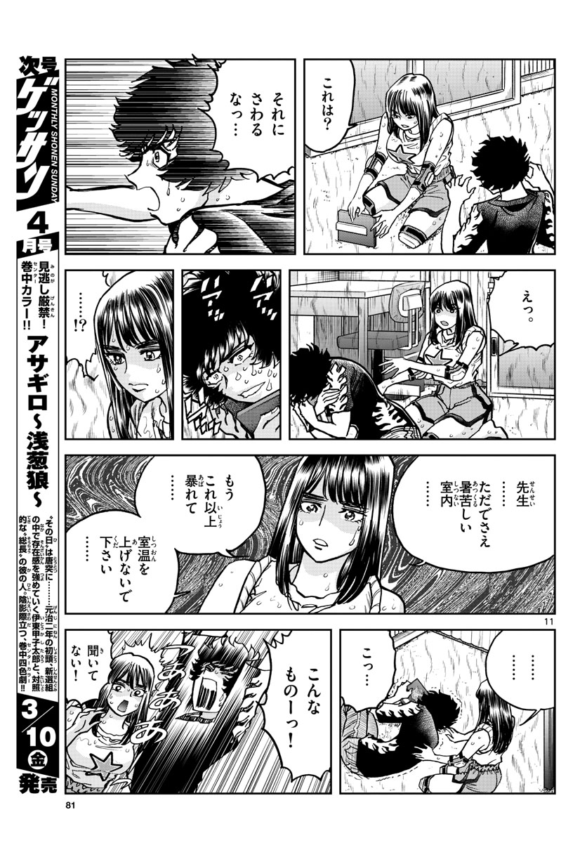 Read AOI HONOO Chapter 168 [High Quality / Full] - Page 11 - nicomanga.com