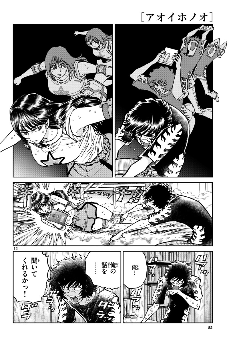 Read AOI HONOO Chapter 168 [High Quality / Full] - Page 12 - nicomanga.com