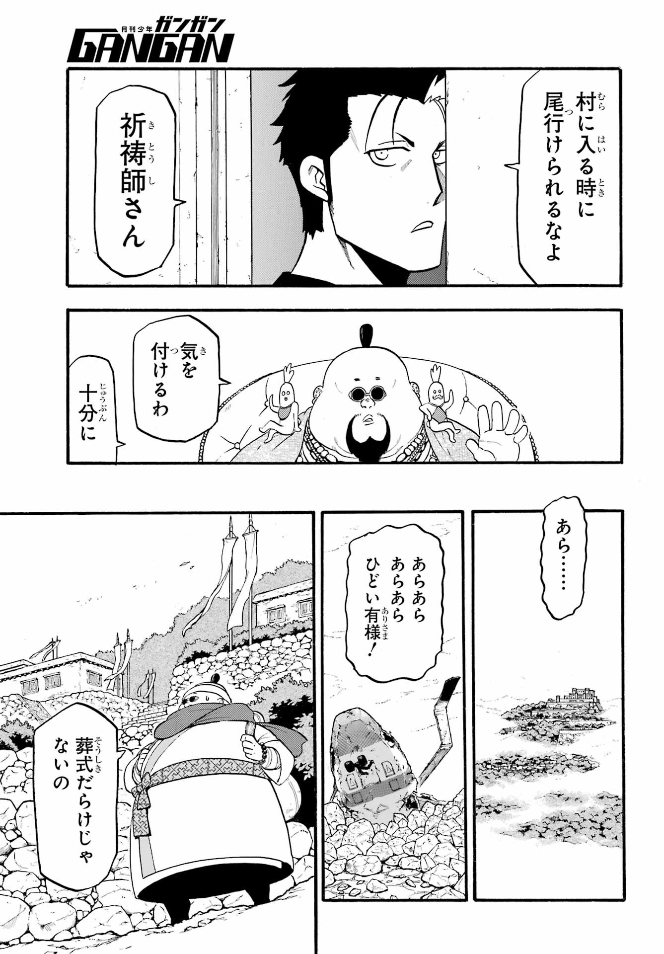 Read YOMI NO TSUGAI Chapter 16 [High Quality / Full] - Page 29 - nicomanga.com