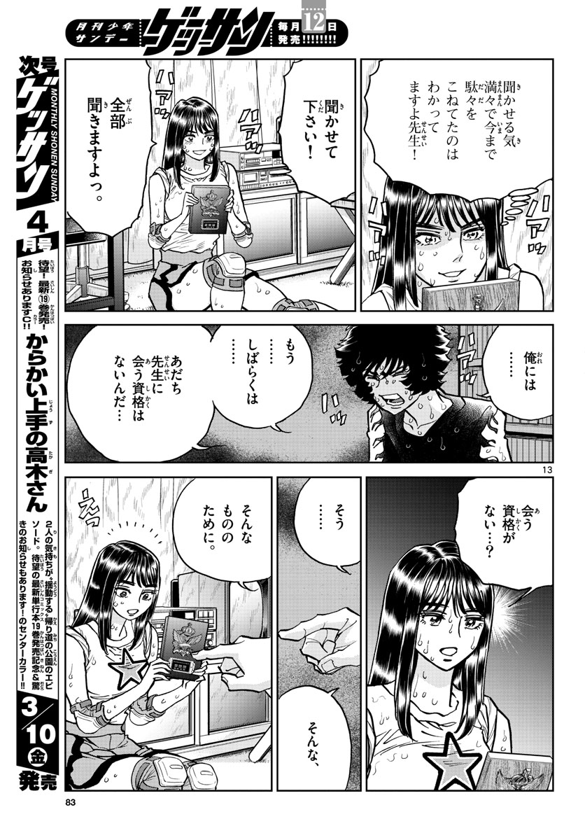 Read AOI HONOO Chapter 168 [High Quality / Full] - Page 13 - nicomanga.com