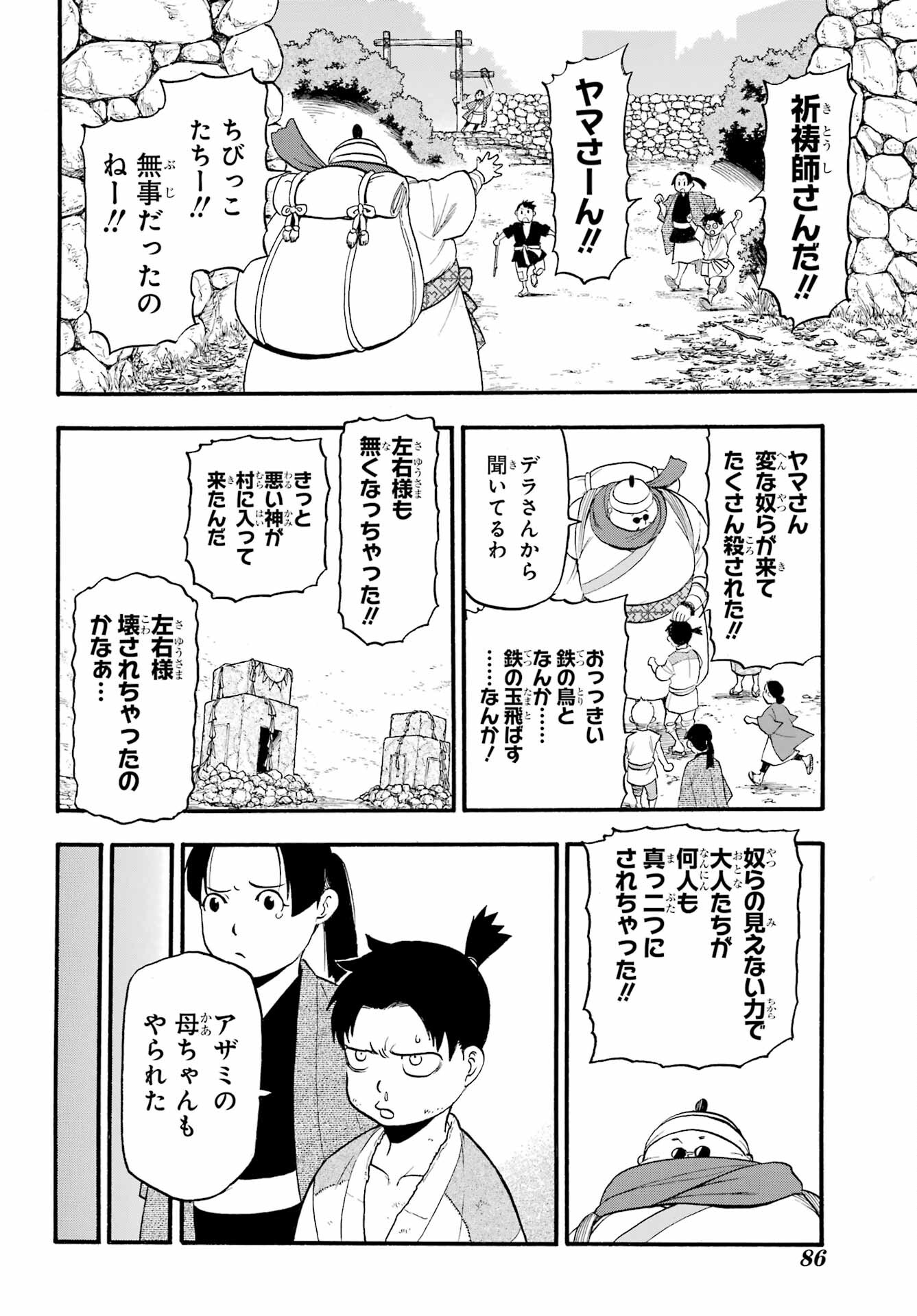 Read YOMI NO TSUGAI Chapter 16 [High Quality / Full] - Page 30 - nicomanga.com