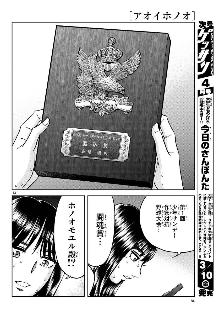 Read AOI HONOO Chapter 168 [High Quality / Full] - Page 14 - nicomanga.com