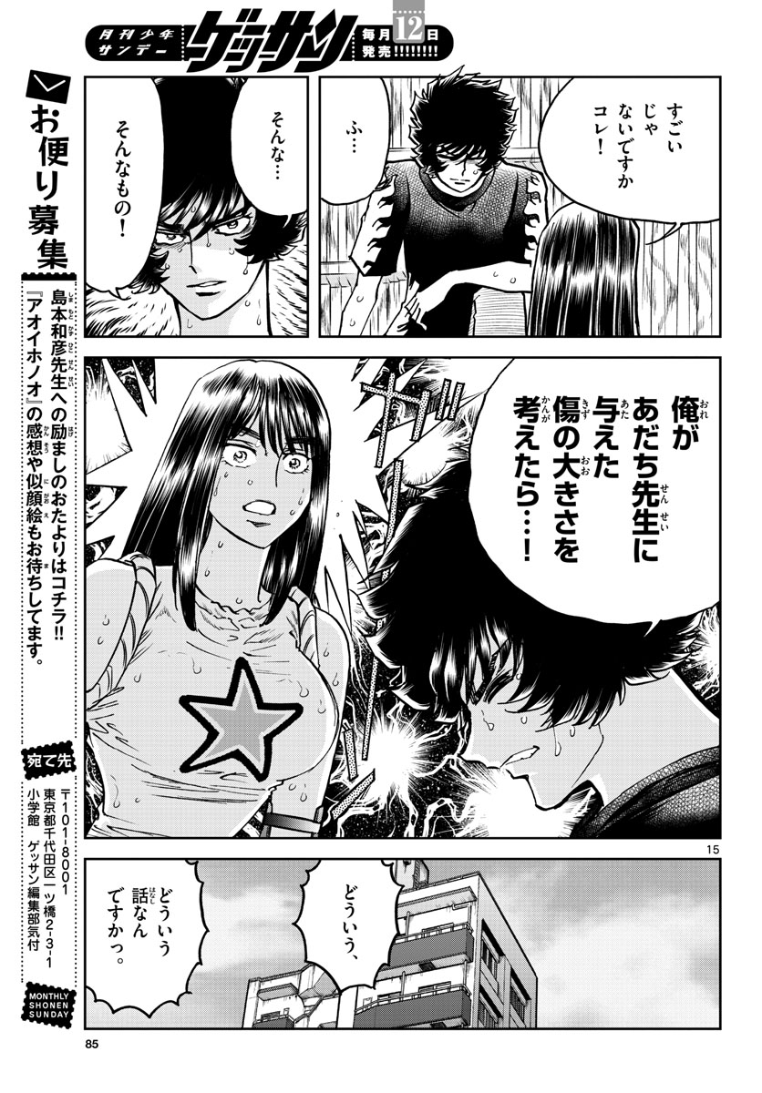 Read AOI HONOO Chapter 168 [High Quality / Full] - Page 15 - nicomanga.com